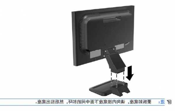 联想台式电脑显示器底座支架安装，联想显示器底座拆卸