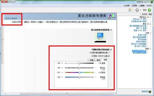 台式电脑调整显示器色彩，台式电脑调整显示器色彩怎么调？