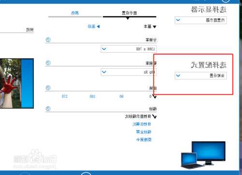 台式电脑显示器桌面设置，台式电脑显示器图标怎么调整？