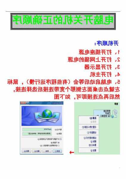 电脑台式机主机和显示器关机顺序的简单介绍