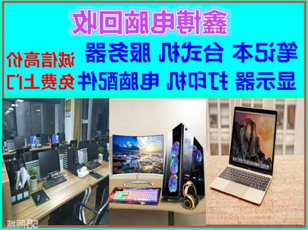 上门回收台式电脑显示器回收，回收显示器多少钱一个！