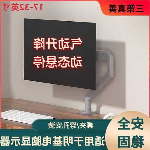 明基台式电脑短支架显示器？显示器支架diy？