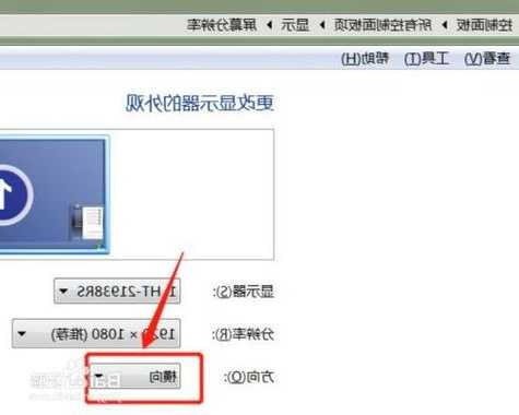 台式电脑显示器直屏怎么调？台式电脑显示变竖屏怎么调？