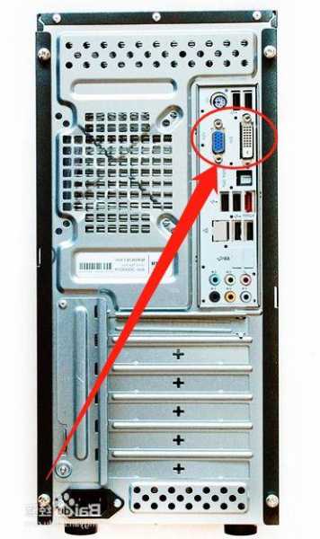 台式电脑哪个孔插显示器，台式显示器插哪里！