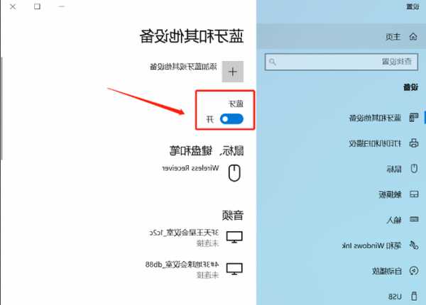 台式电脑显示器的蓝牙键在哪里？台式电脑显示器的蓝牙键在哪里打开？