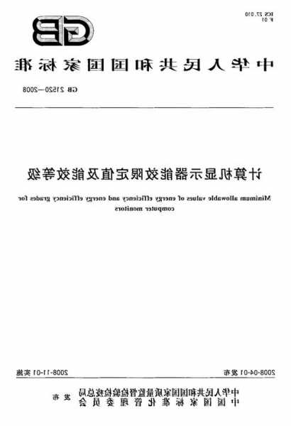 台式机电脑显示器能效，显示器能效等级重要吗！