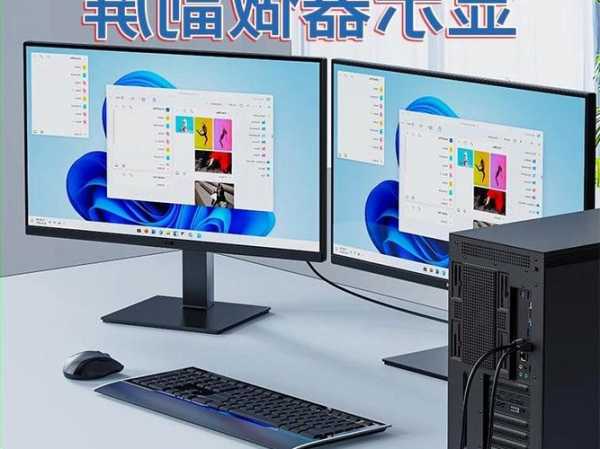 台式电脑能外接什么显示器？台式电脑能外接什么显示器好？