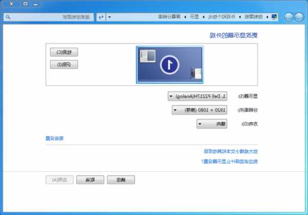 win7台式机电脑显示器切换，win7主显示器12怎么互换