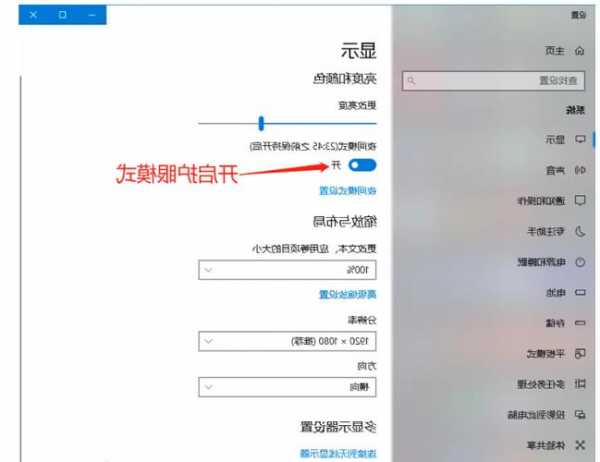 台式电脑显示器总显示护眼模式，台式电脑显示器总显示护眼模式怎么关闭！