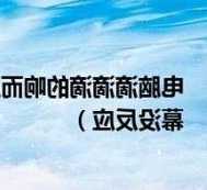 台式电脑显示器滴滴响怎么办，台式机报警滴滴滴3声显示器不亮？