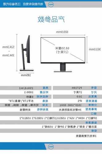 戴尔台式电脑显示器参数，戴尔显示器规格型号？