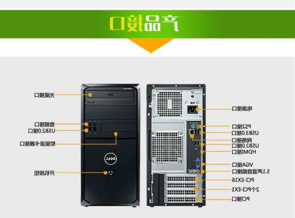 戴尔台式电脑显示器主机，dell台式机显示器与主机连接线图