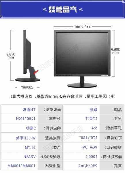 联想台式电脑显示器的长宽，联想台式显示器尺寸？