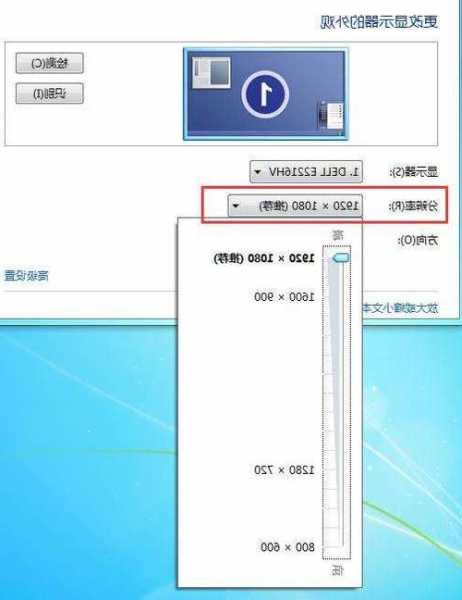 台式电脑的显示器分辨率，台式电脑显示器分辨率怎么调都不对？