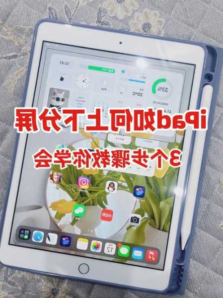 台式电脑显示器分屏ipad，台式电脑显示器分屏怎么操作？