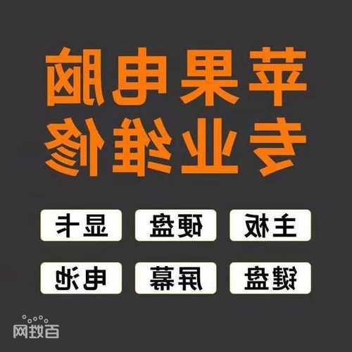 苹果台式电脑显示器维修？苹果电脑显示器维修费用？