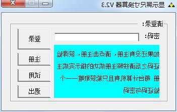 台式电脑显示器计算方法，电脑显示器怎么计算！