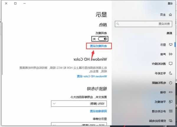 win10台式电脑显示器太刺眼怎么调，台式电脑屏幕太刺眼怎么调