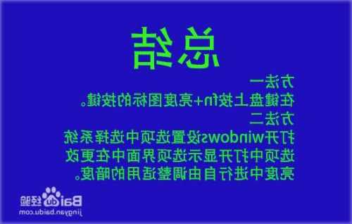 台式电脑怎么把显示器调暗，台式电脑怎么把显示器调暗一些？