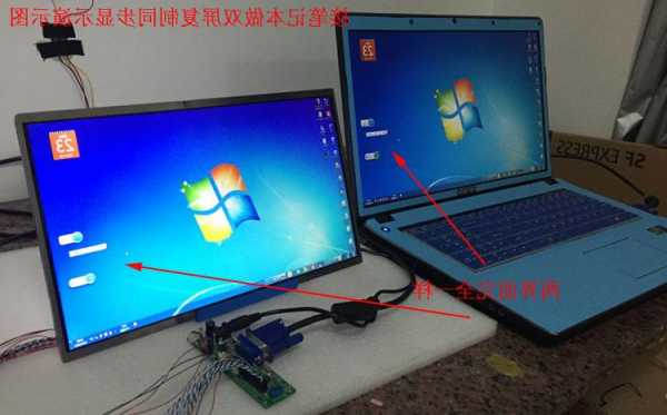 台式电脑和显示器如何连接，台式电脑显示器如何连接笔记本