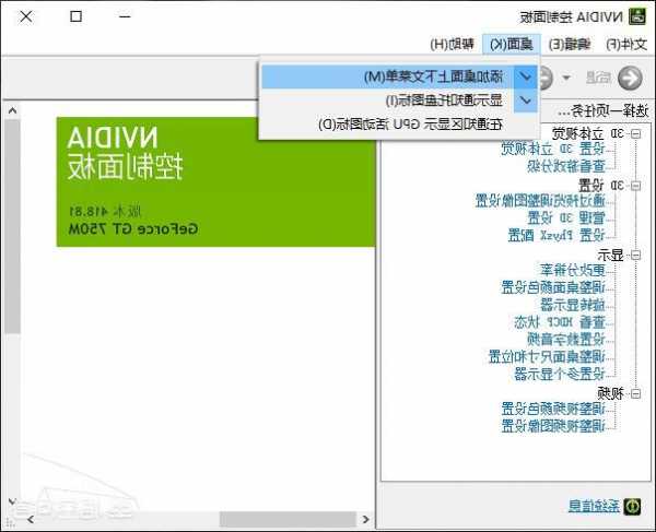 台式电脑显示器没有nvidia控制面板，新电脑没有nvidia控制面板！