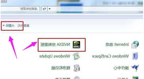 台式电脑显示器没有nvidia控制面板，新电脑没有nvidia控制面板！