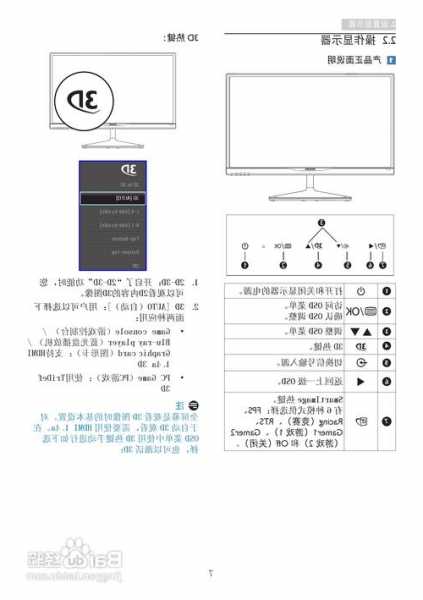 台式显示器电脑使用说明书？台式显示器设置？