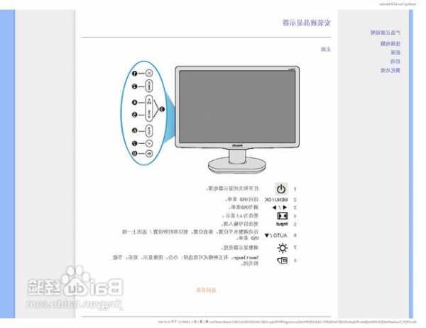 台式显示器电脑使用说明书？台式显示器设置？