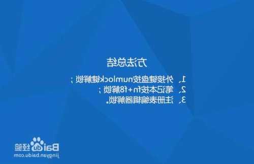 台式电脑显示器按键锁了怎么解锁，电脑显示器按键锁定怎么解锁！