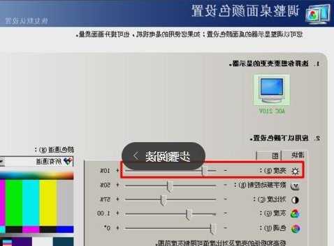 台式电脑显示器aoc色温调式，aoc显示器色差怎么调？