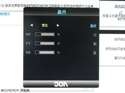 台式电脑显示器aoc色温调式，aoc显示器色差怎么调？