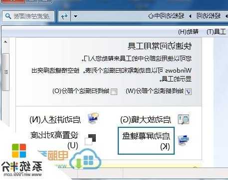 win7台式电脑在显示器上调出键盘，win7台式电脑在显示器上调出键盘图标？